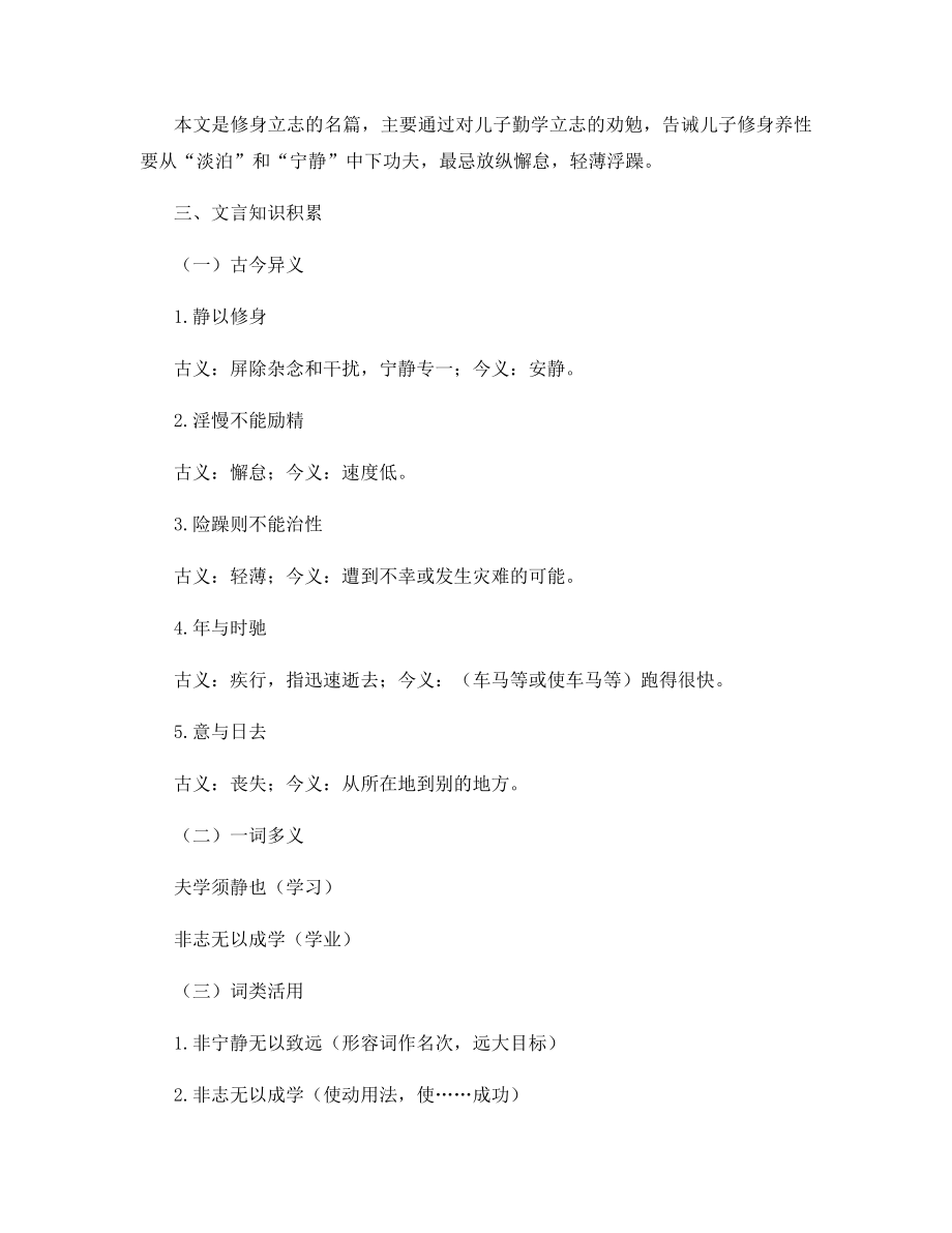 诫子书诸葛亮原文及翻译-诫子书知识点归纳总结.docx_第2页