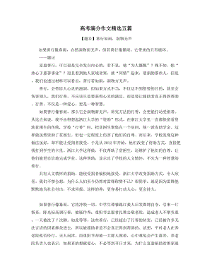 高考语文满分作文精选五篇.docx