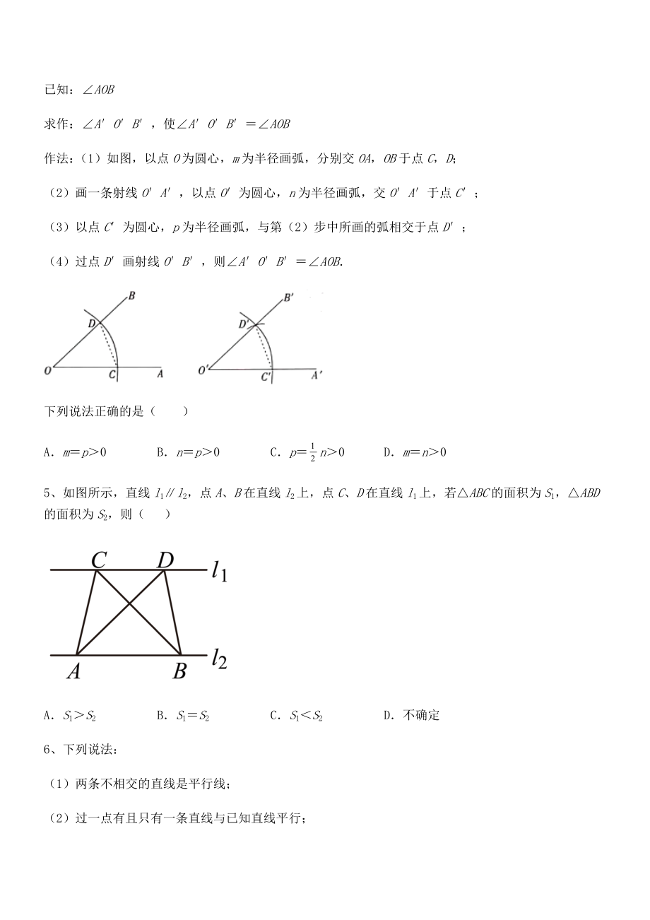 考点解析：北师大版七年级数学下册第二章相交线与平行线重点解析练习题.docx_第2页