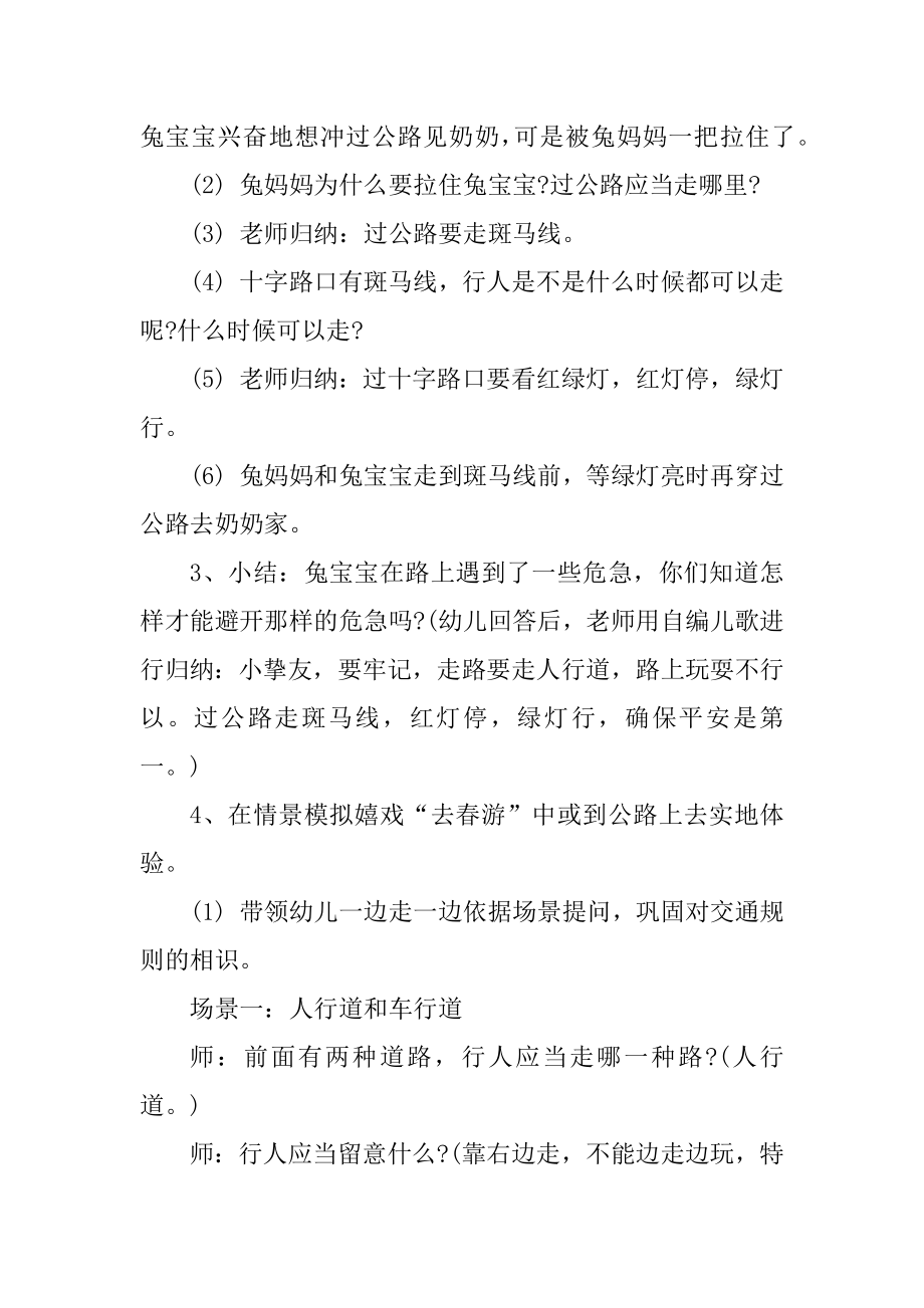 幼儿小班交通安全教育教案2022I年精选例文.docx_第2页