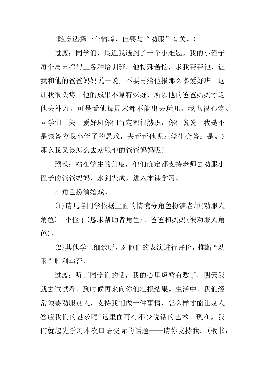 六年级语文教案上册范文.docx_第2页