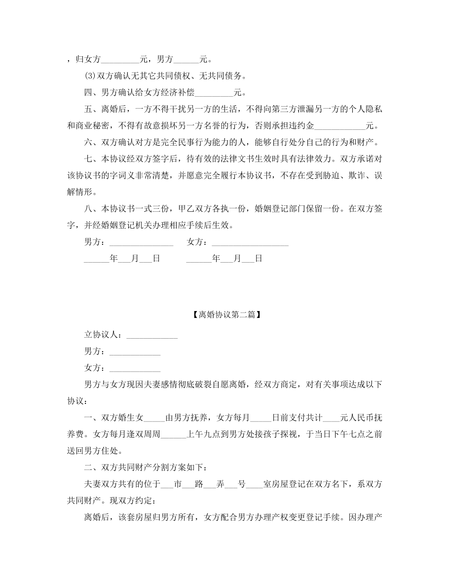 最新夫妻自愿离婚协议参考(精选五篇).docx_第2页