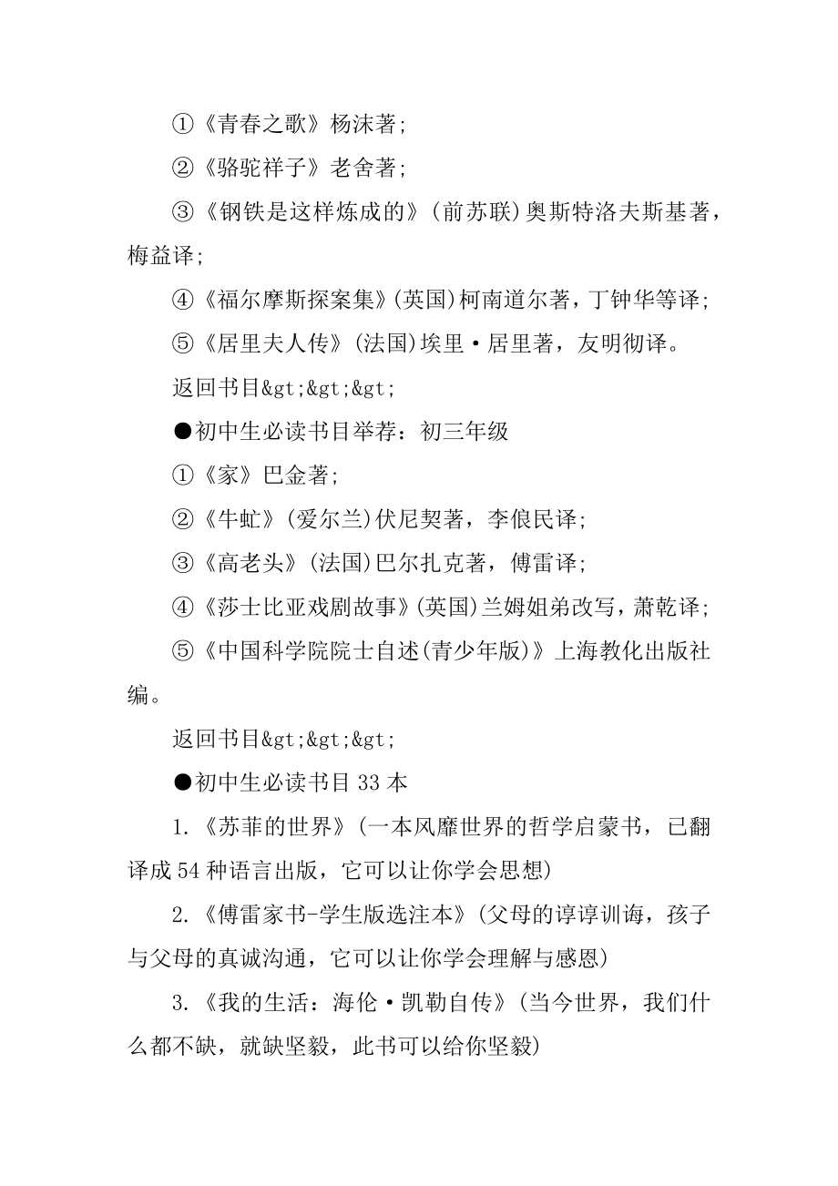 2022初中生必读书目推荐优质.docx_第2页