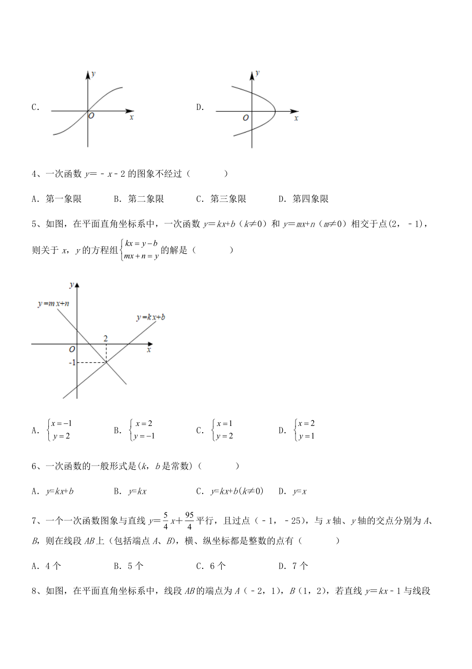 精品解析2022年最新人教版八年级数学下册第十九章-一次函数定向练习试题(含详细解析).docx_第2页