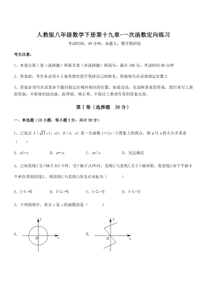 精品解析2022年最新人教版八年级数学下册第十九章-一次函数定向练习试题(含详细解析).docx