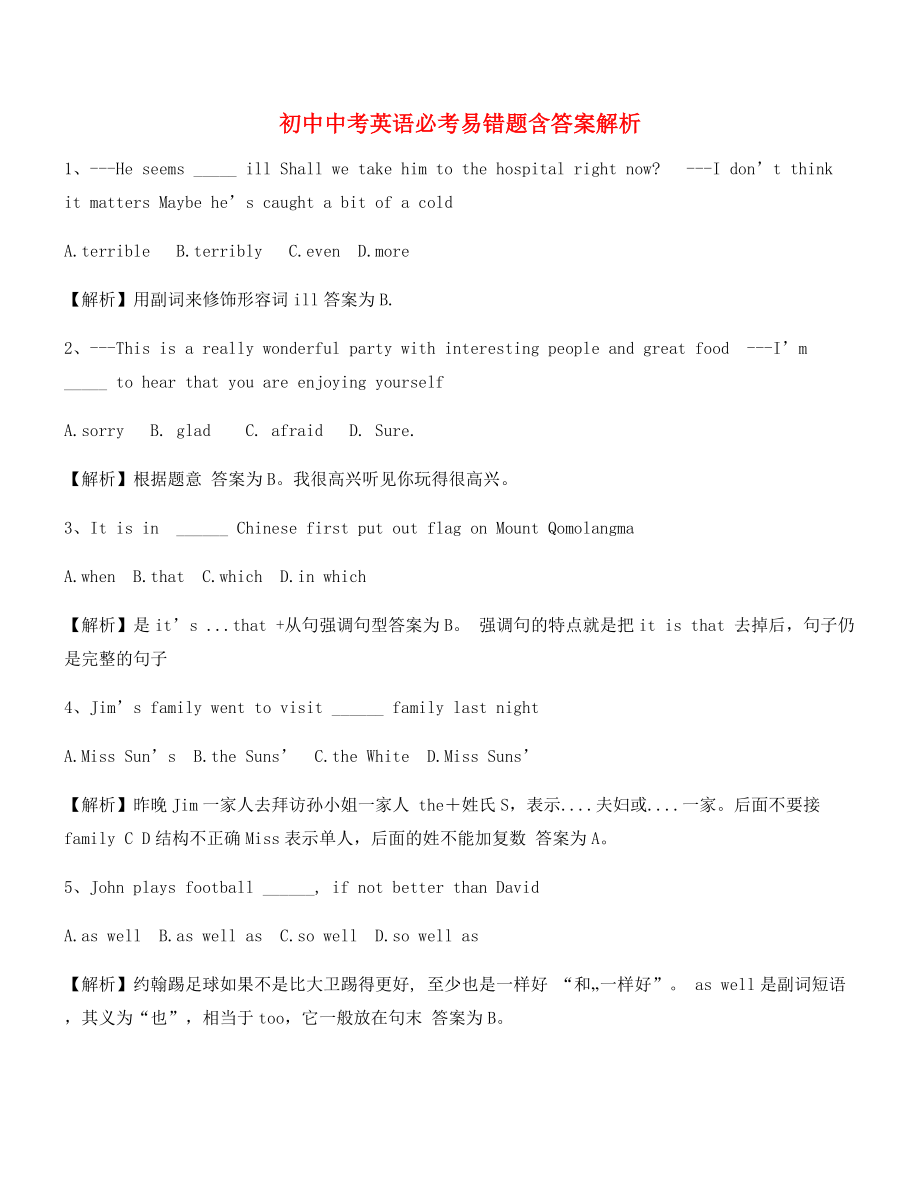 最新中考英语真题合集(含解析).docx_第1页