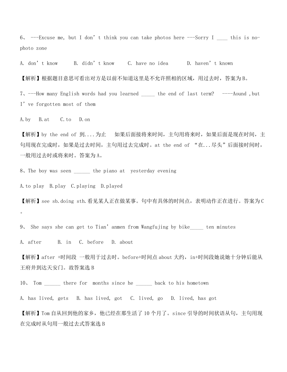 最新中考英语真题合集(含解析).docx_第2页