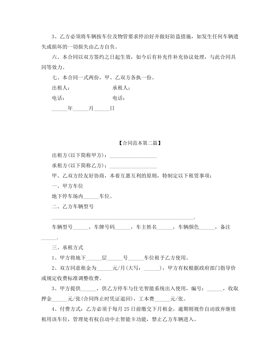 超级实用停车位出租合同精选合集.docx_第2页