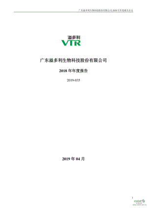 溢多利：2018年年度报告.PDF