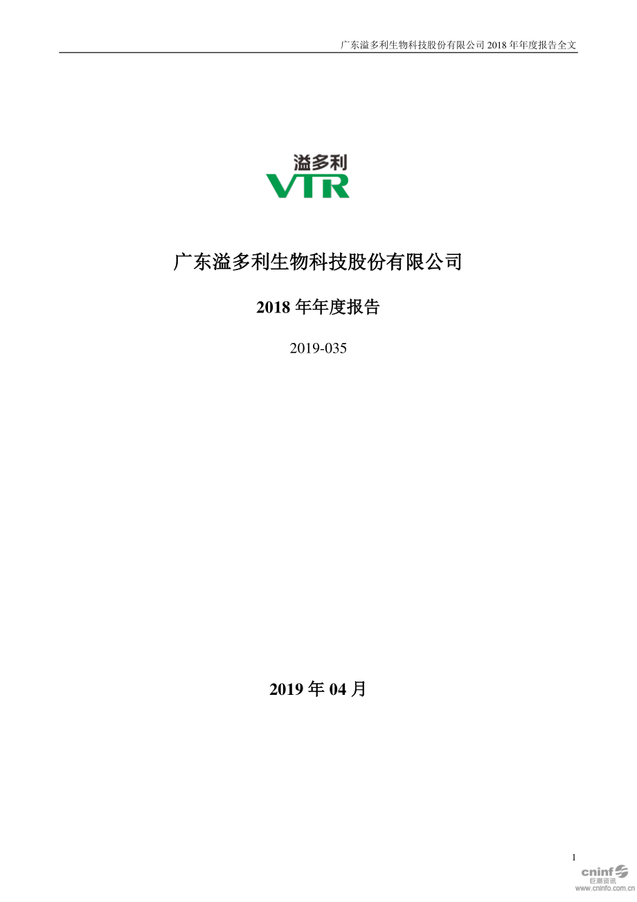 溢多利：2018年年度报告.PDF_第1页