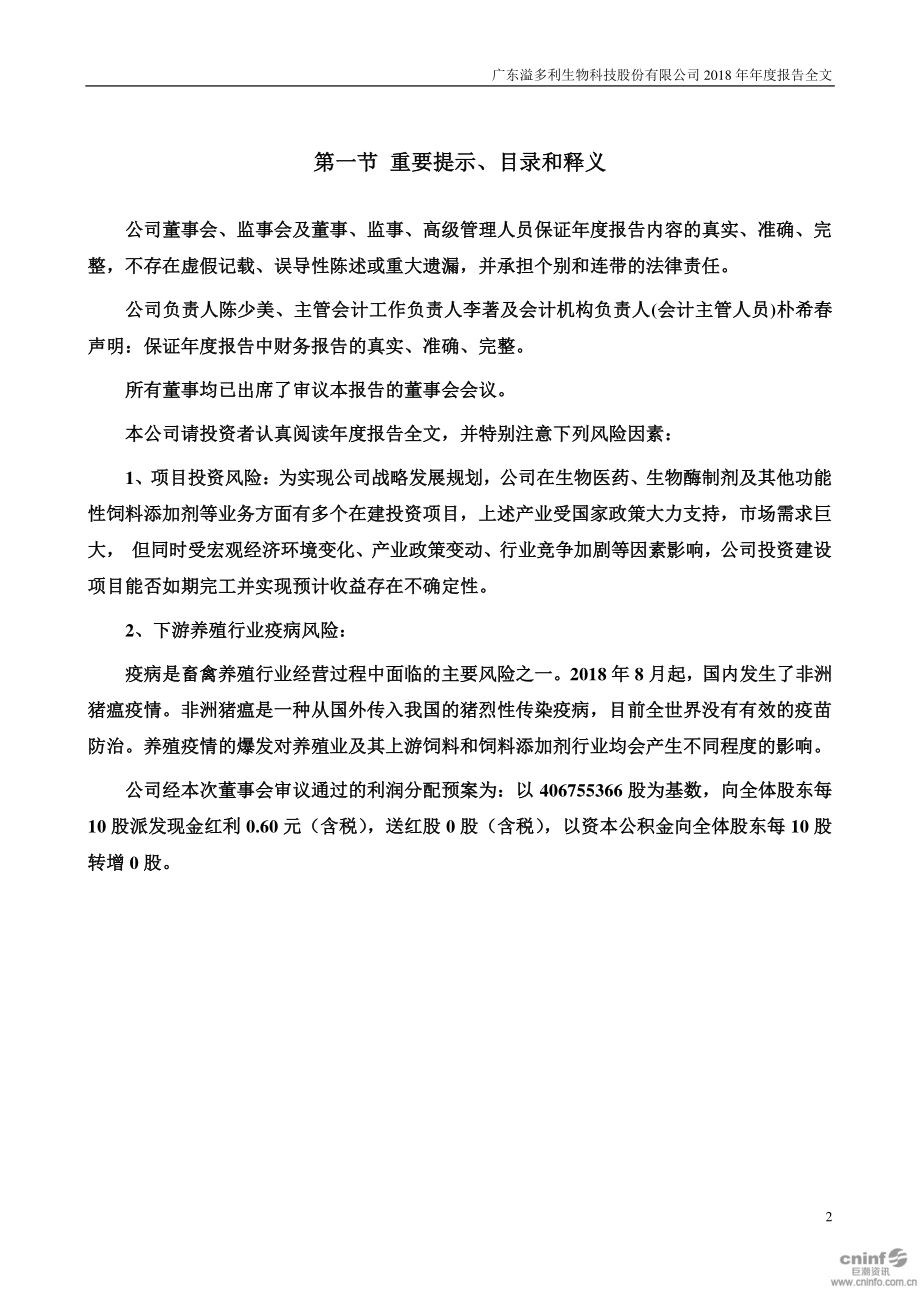 溢多利：2018年年度报告.PDF_第2页