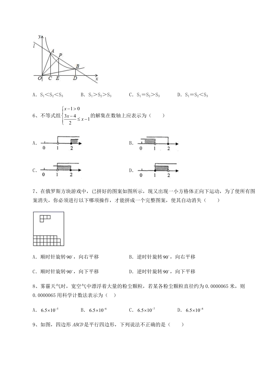 中考强化训练2022年重庆市万州区中考数学二模试题(含详解).docx_第2页