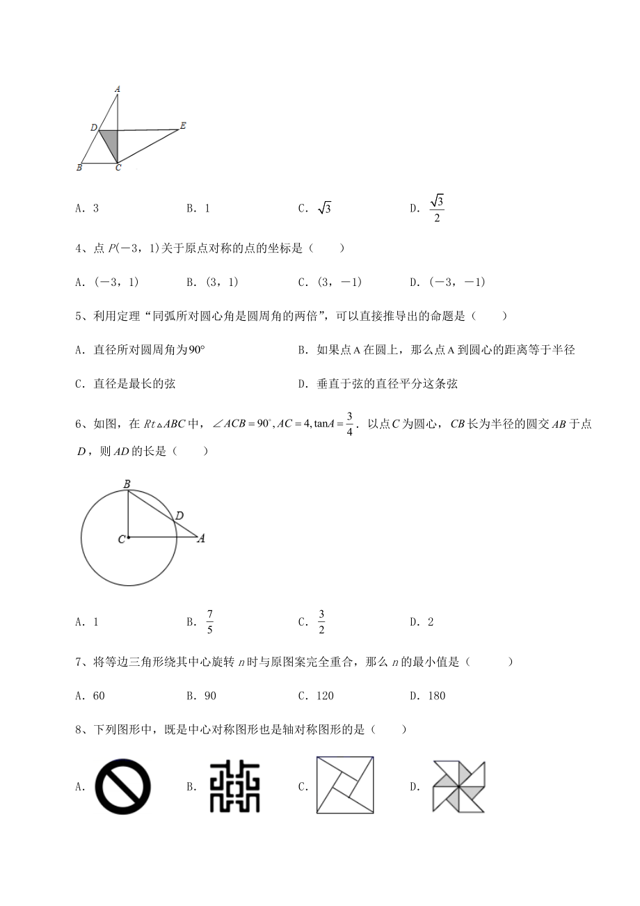 2022年最新强化训练沪科版九年级数学下册第24章圆专项练习试卷(含答案详解).docx_第2页