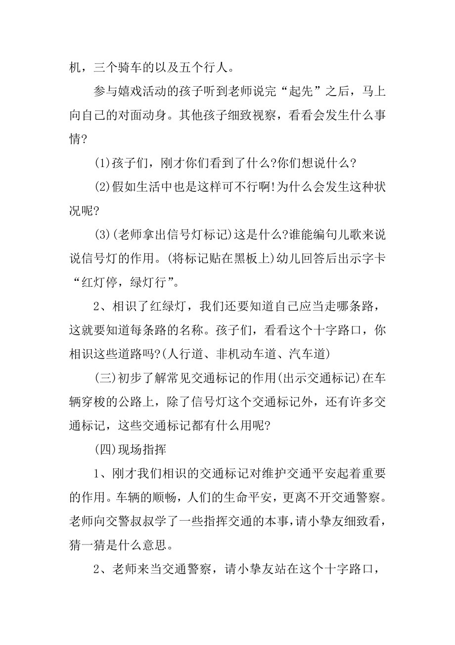 大班课堂教学教师教案范例.docx_第2页