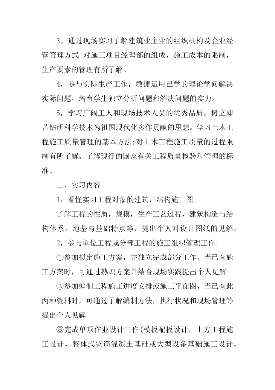 四川大学认识实习报告优质.docx_第2页