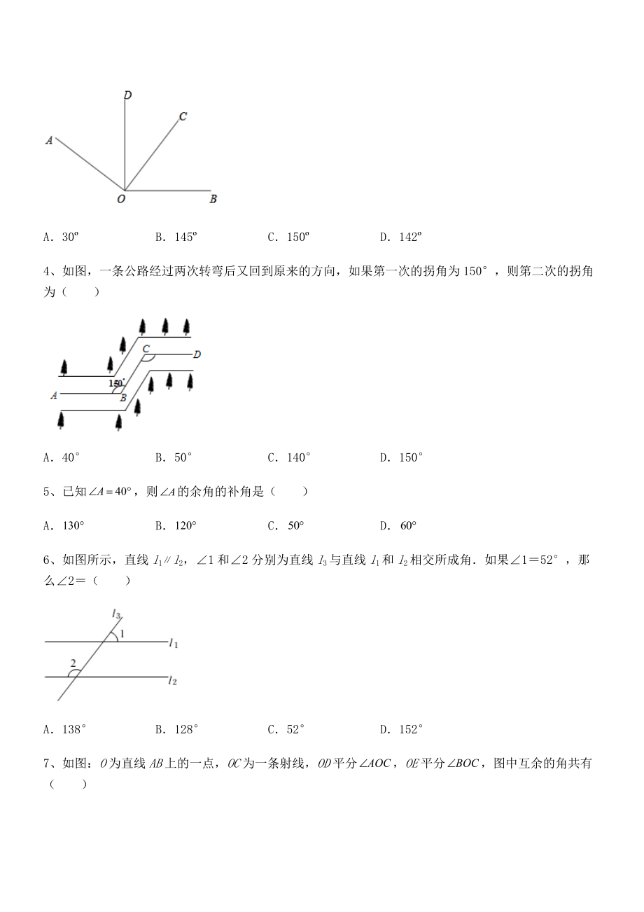 精品解析2021-2022学年北师大版七年级数学下册第二章相交线与平行线课时练习试题(含答案解析).docx_第2页