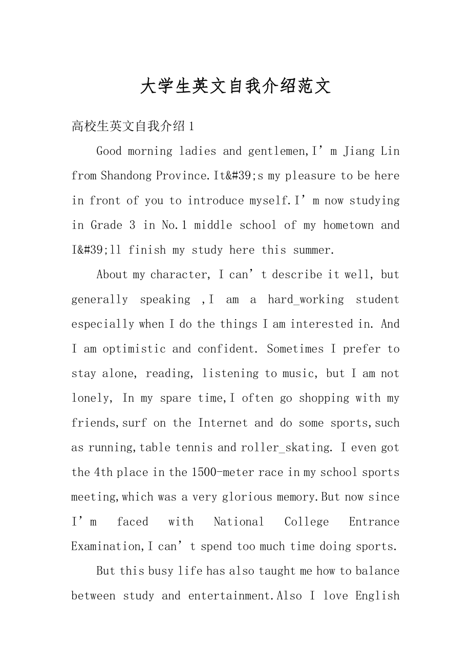 大学生英文自我介绍范文精选.docx_第1页