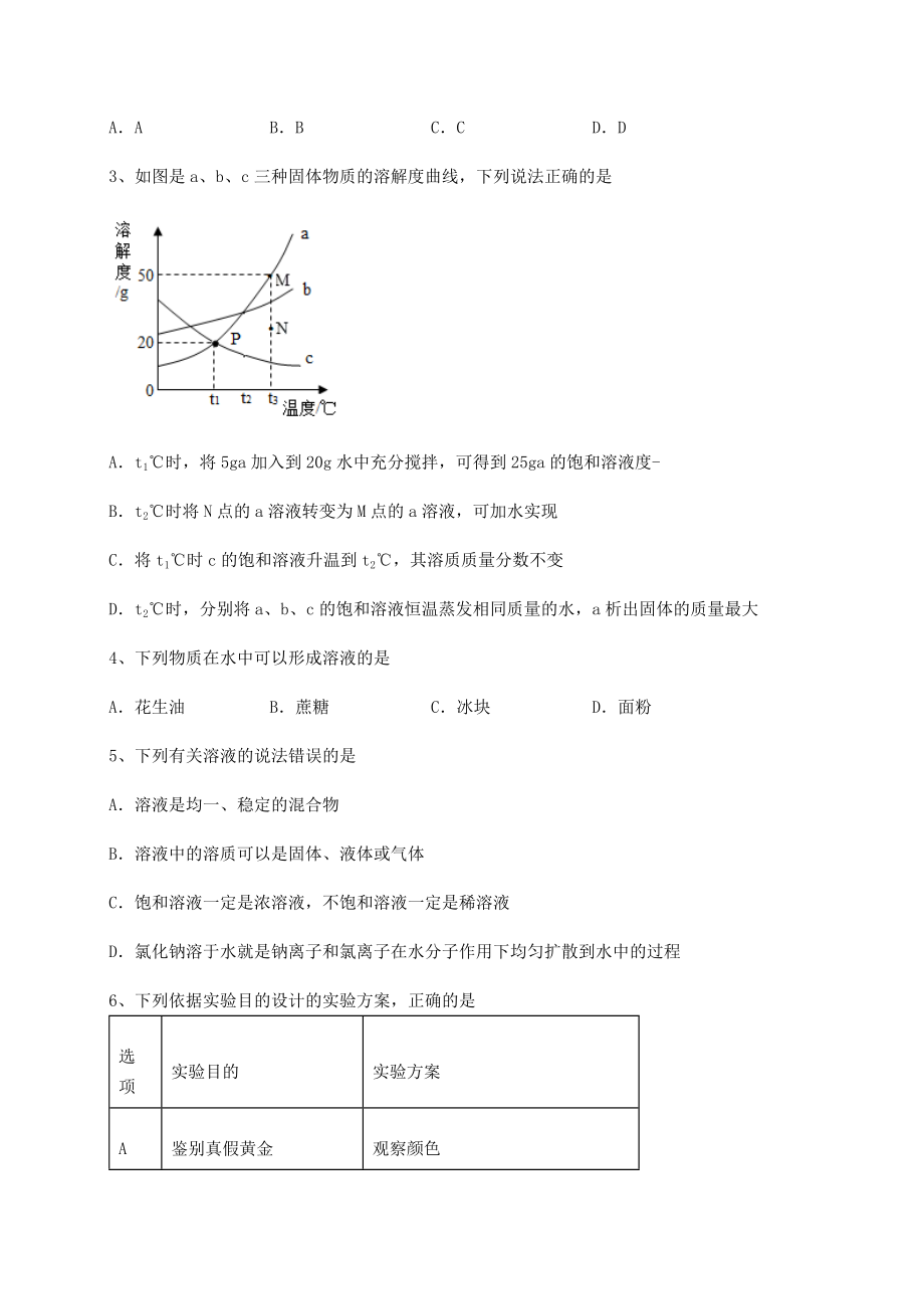 2022年最新精品解析沪教版(全国)九年级化学下册第6章溶解现象章节测评练习题(含详解).docx_第2页