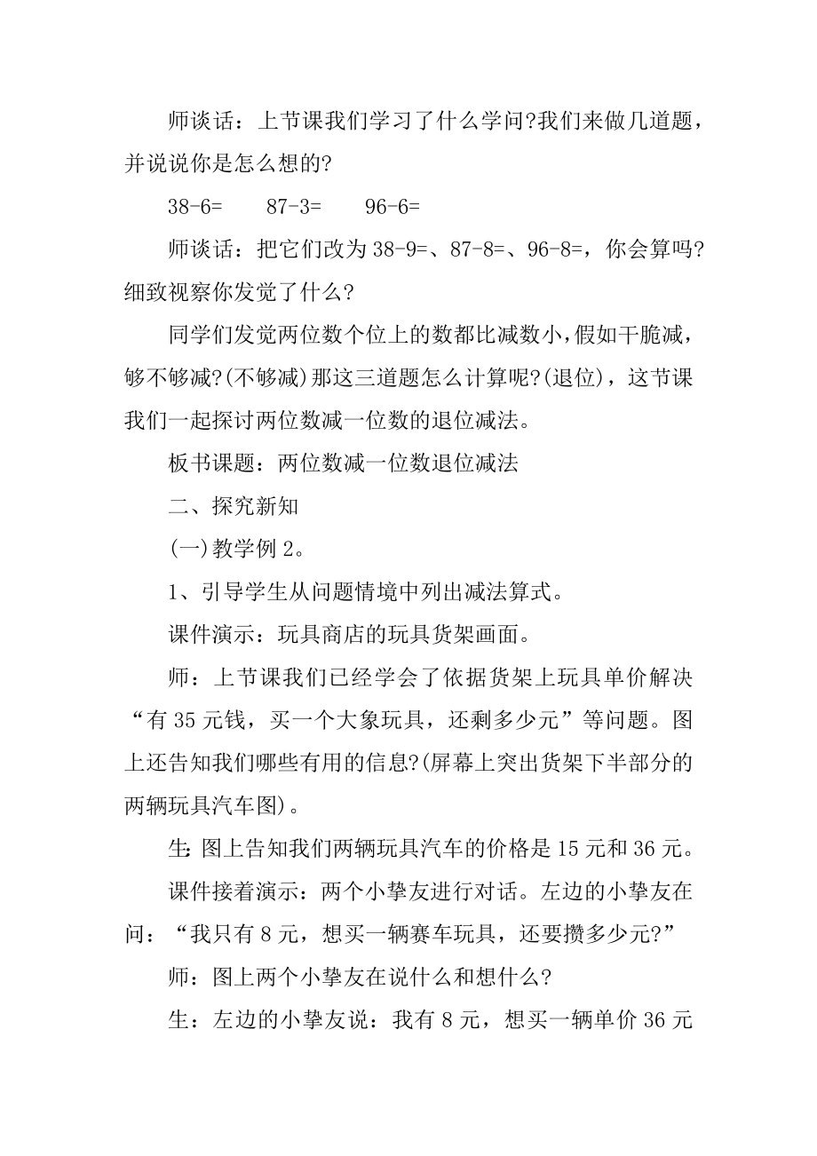 一年级数学准备课教案设计精编.docx_第2页