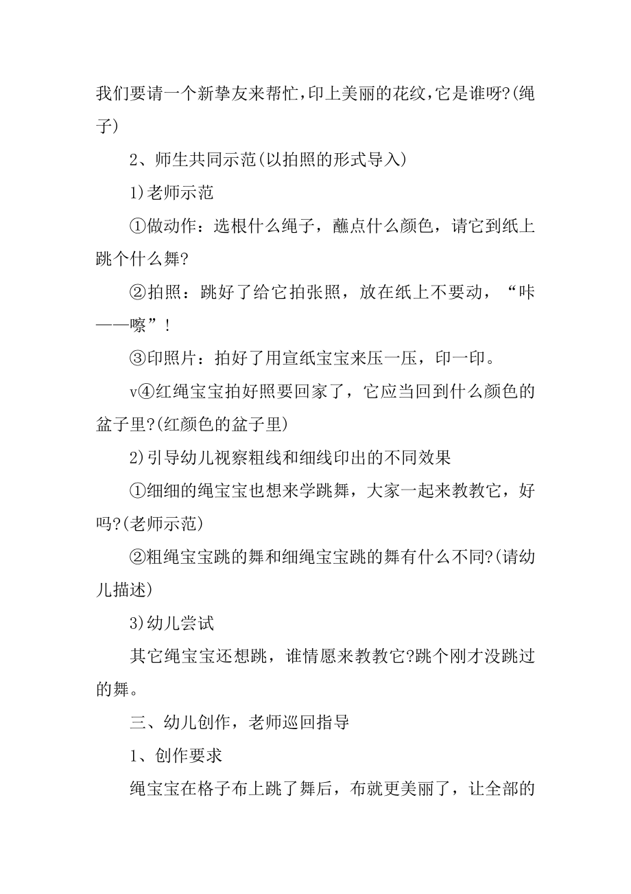 幼儿教育活动设计方案最新.docx_第2页