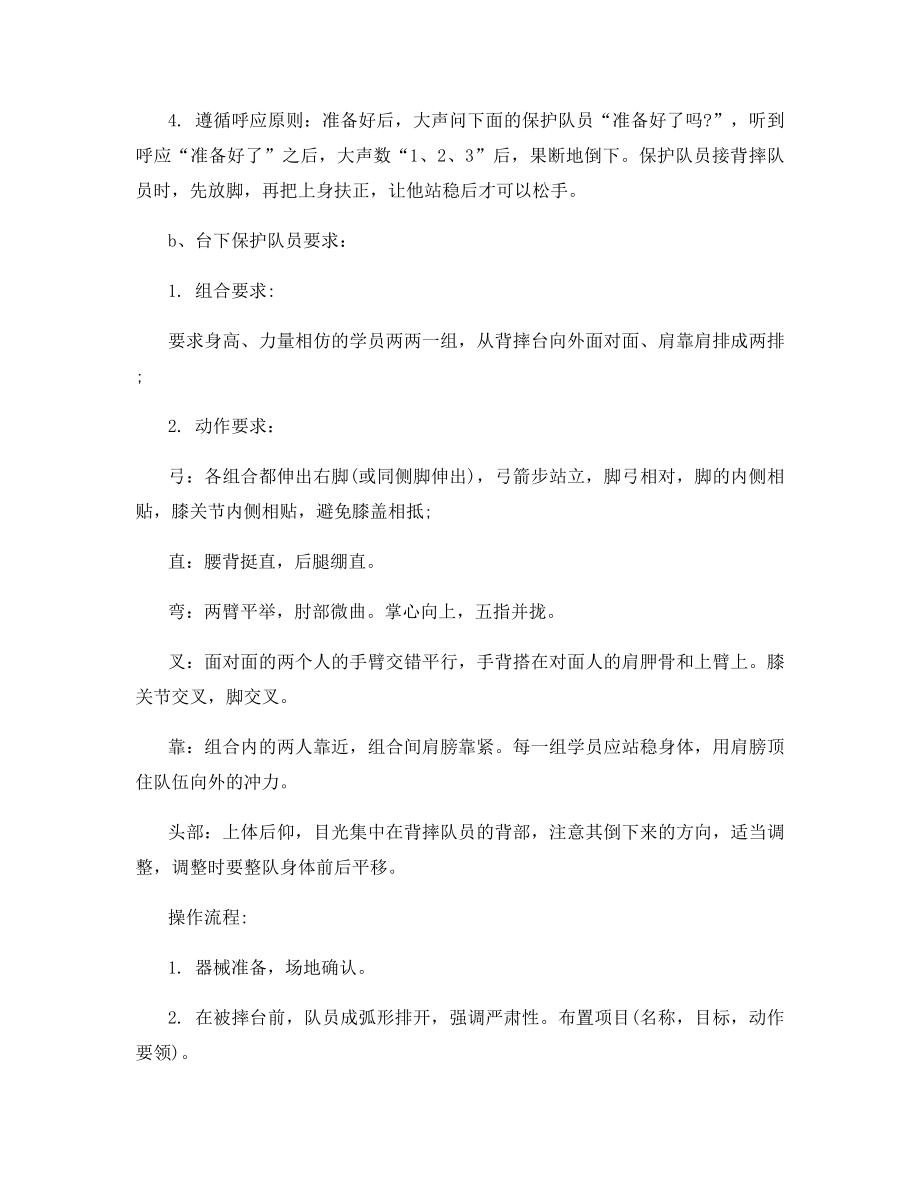 心理素质拓展项目：信任背摔.docx_第2页