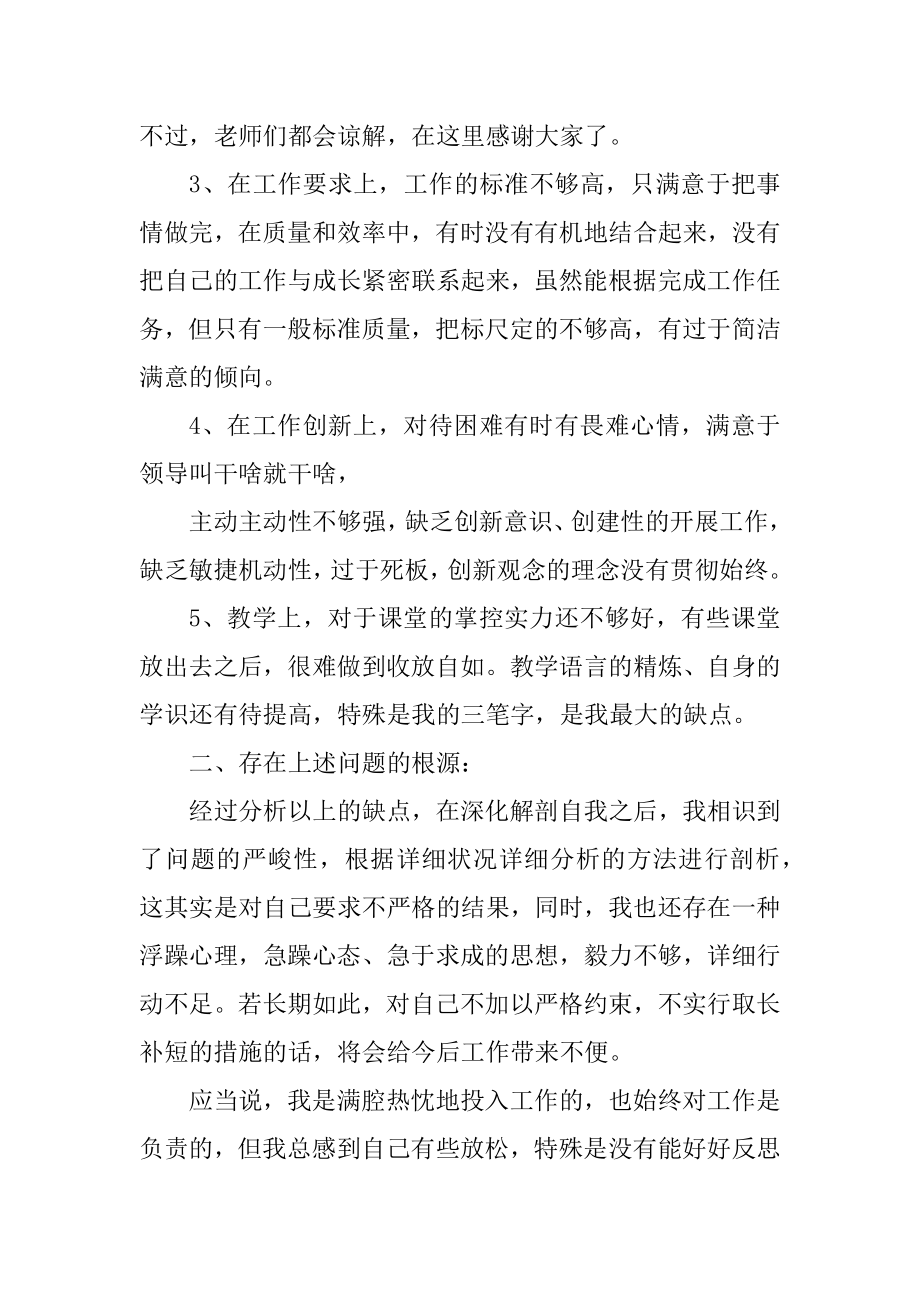 批评与自我批评发言稿5分钟范文范本.docx_第2页