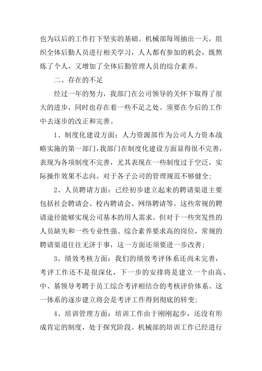 人事员工岗位工作体会感想精编.docx_第2页