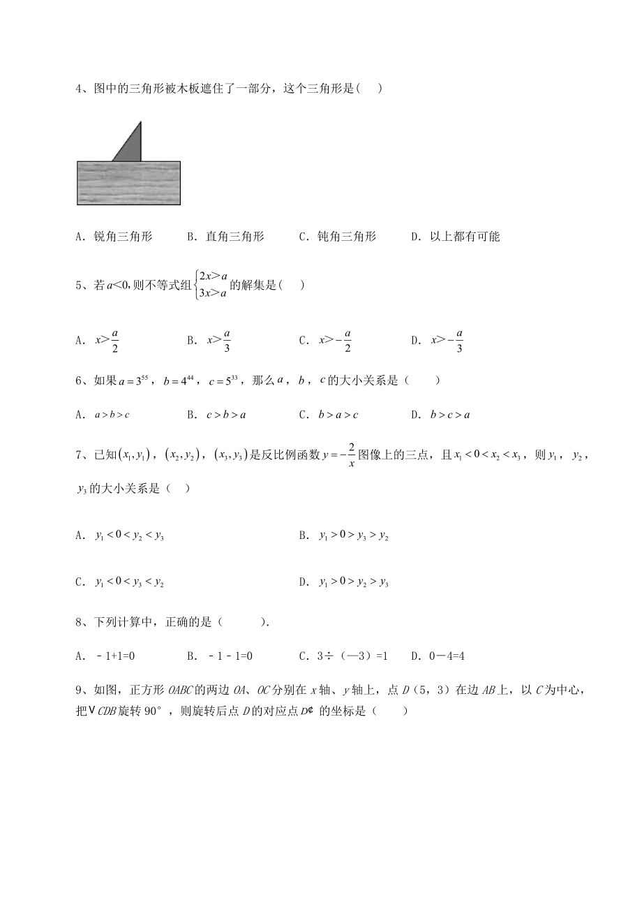 强化训练2022年福建省泉州市中考数学历年真题汇总-卷(Ⅲ)(含答案详解).docx_第2页