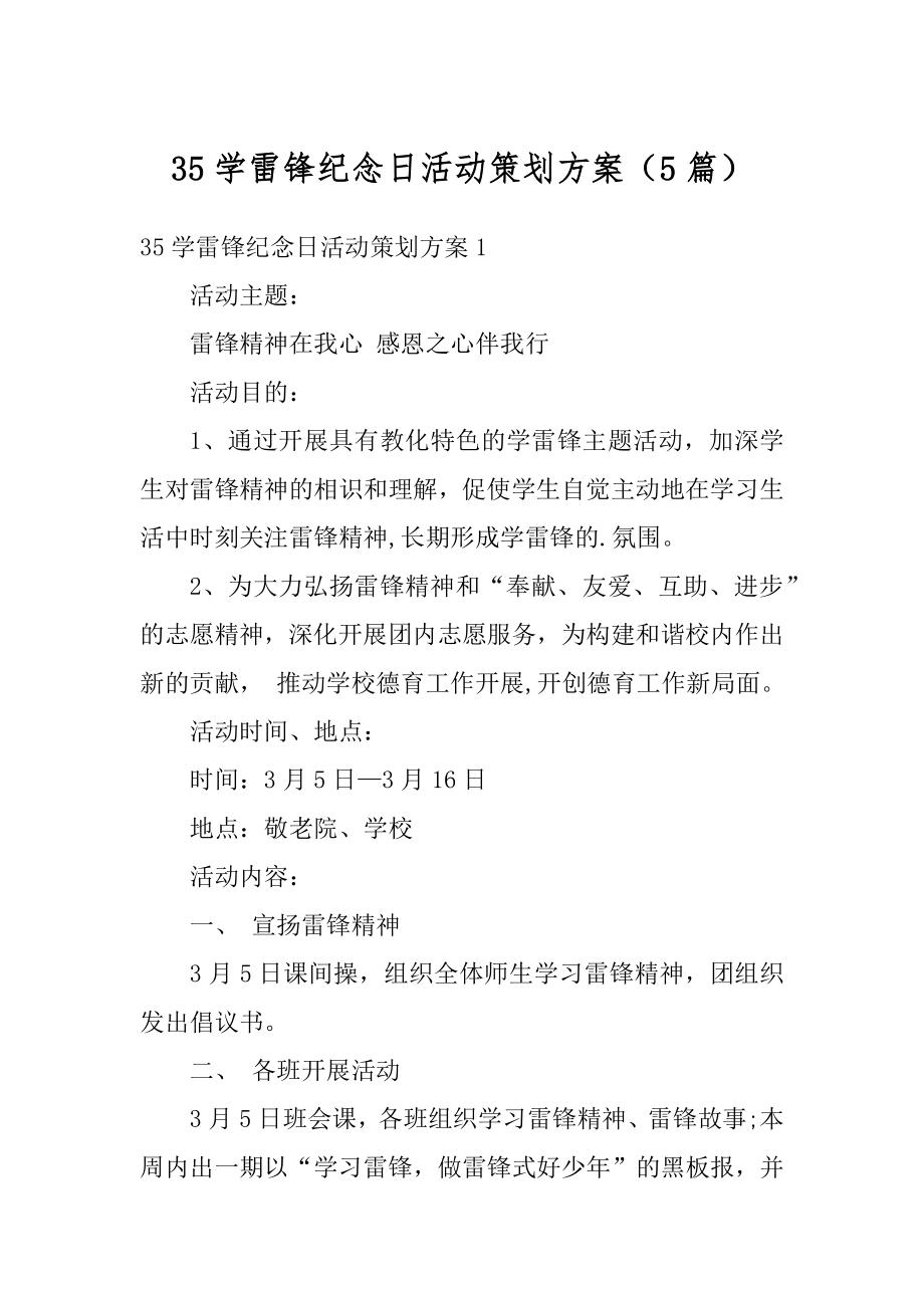 35学雷锋纪念日活动策划方案（5篇）汇编.docx_第1页