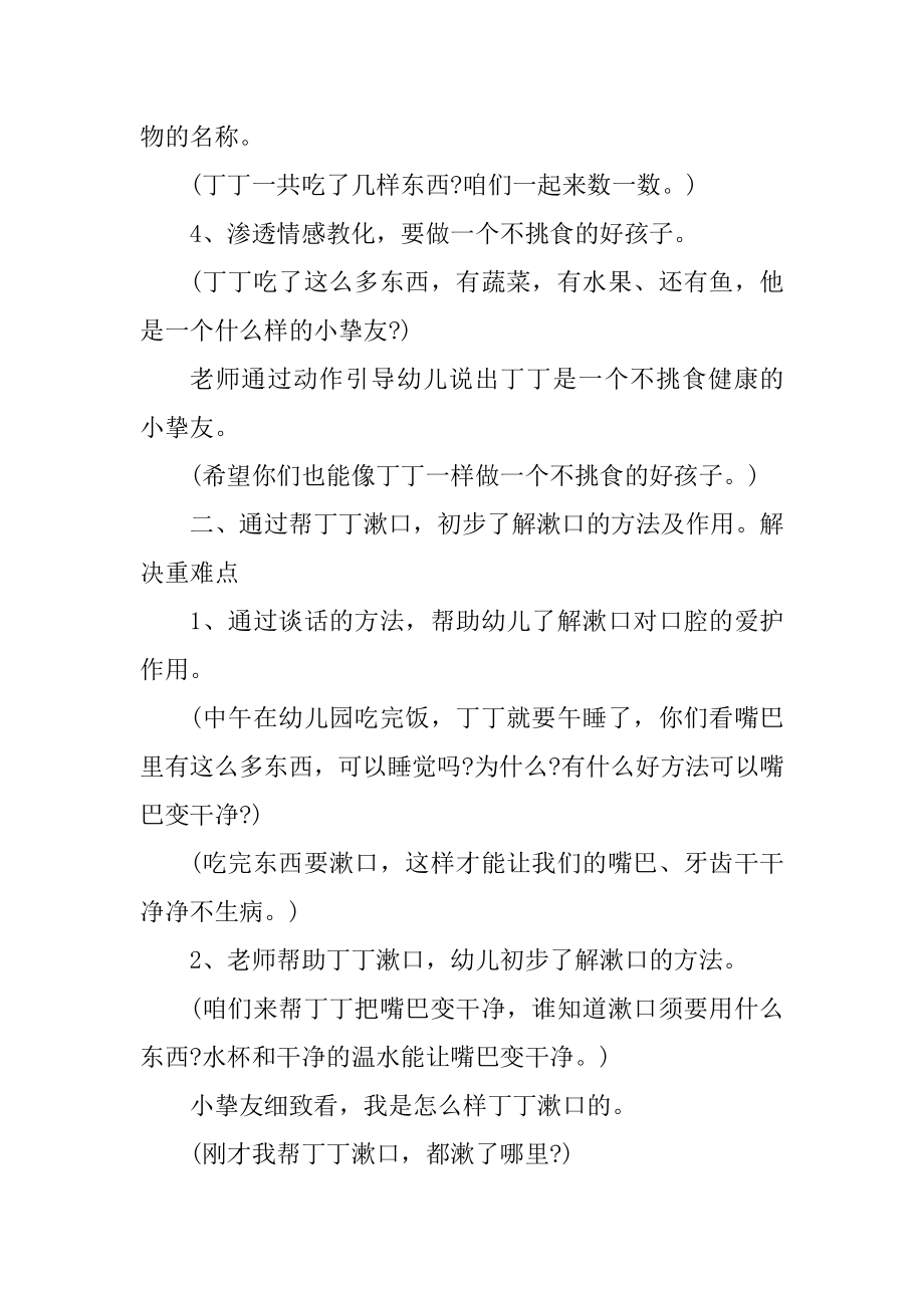 幼儿园小班健康教育教案精选.docx_第2页