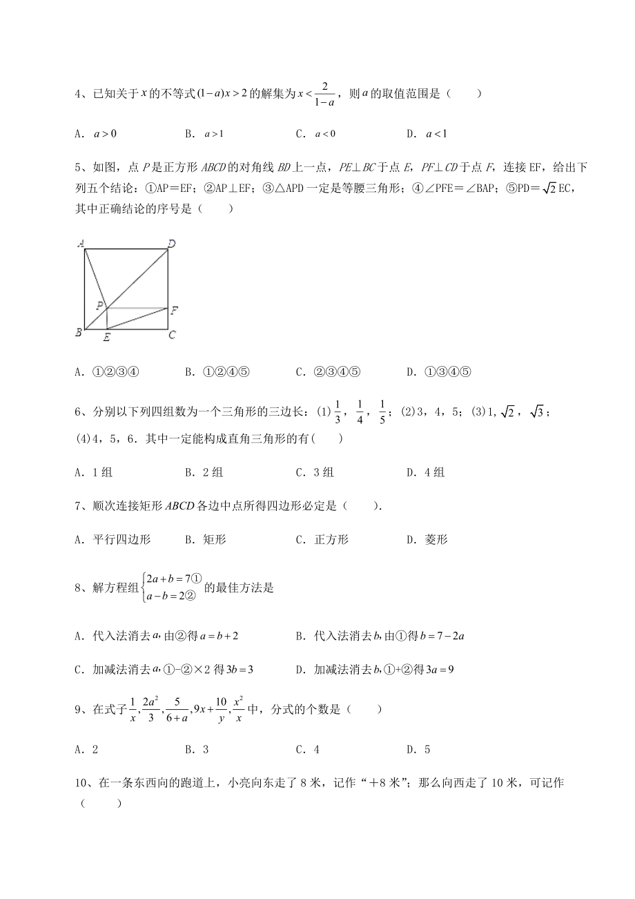 【真题汇总卷】2022年甘肃省天水市中考数学三年高频真题汇总卷(精选).docx_第2页