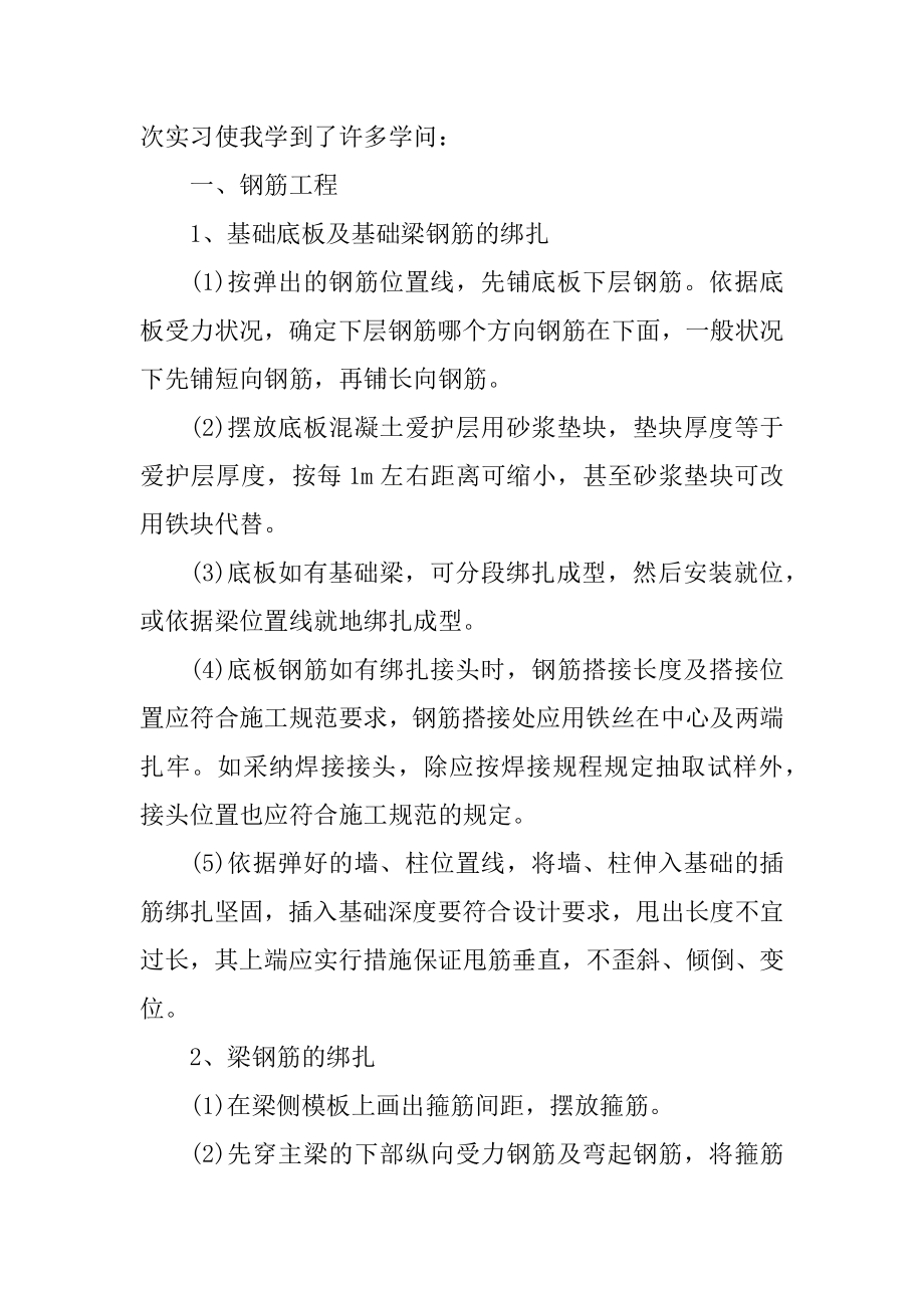 2021大学土木工程实习报告汇编.docx_第2页