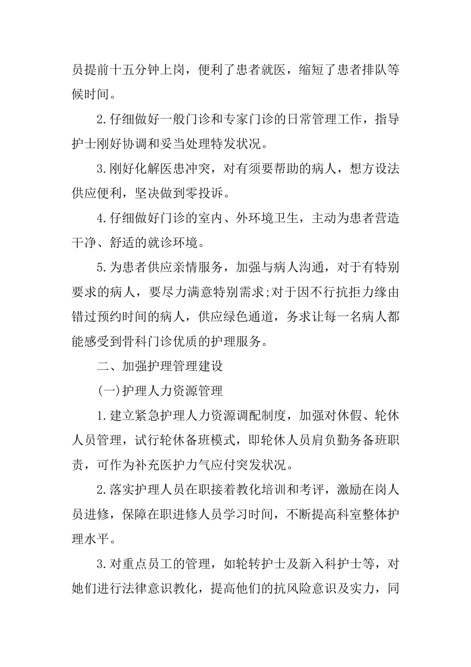 2021年个人工作计划医院精选.docx_第2页