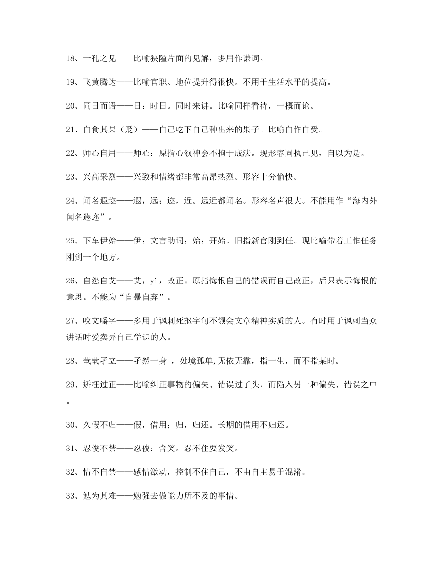 备课教师整理高中必备高频成语重点资料(大全).docx_第2页