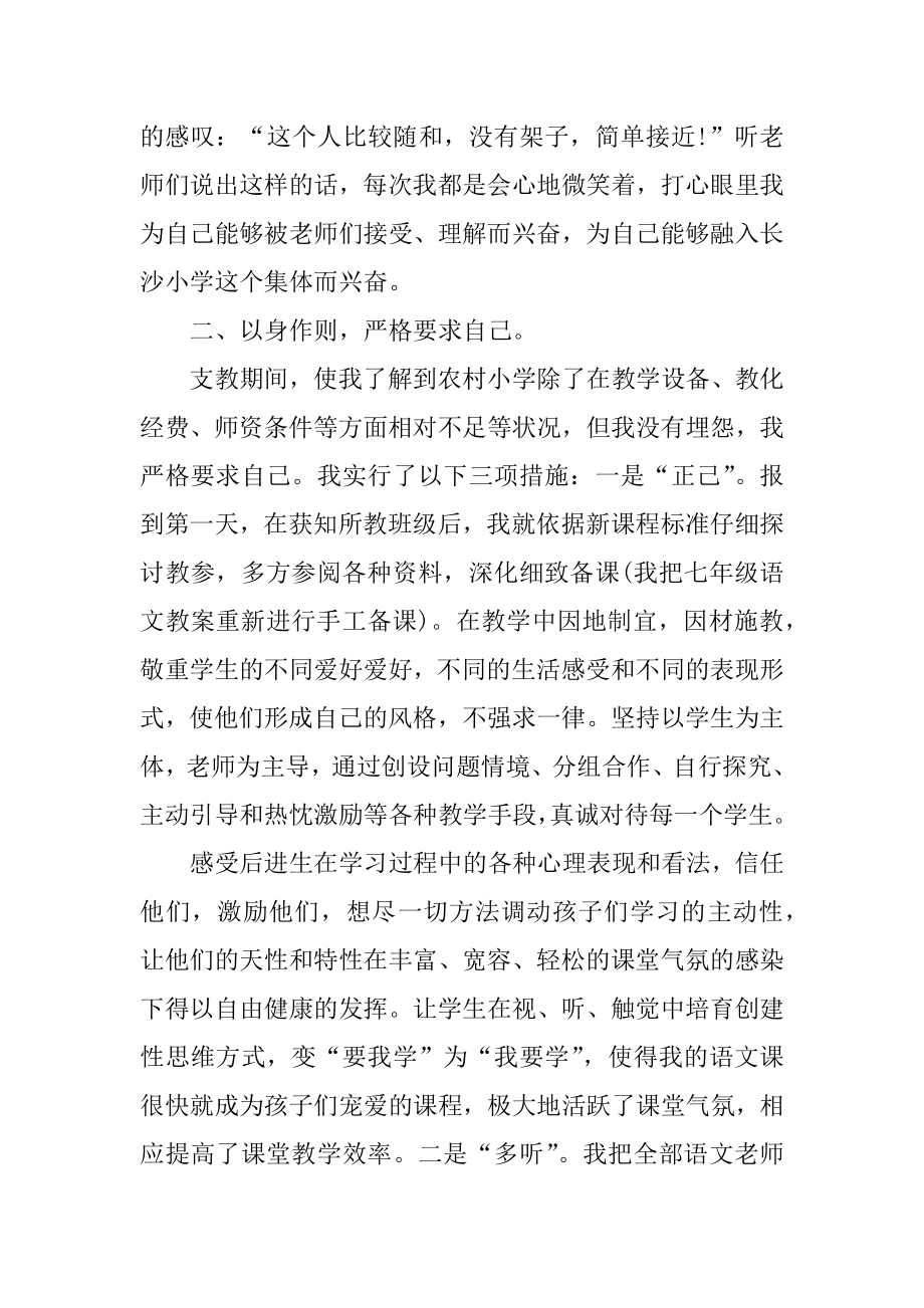 2022贫困地区支教个人总结精选.docx_第2页