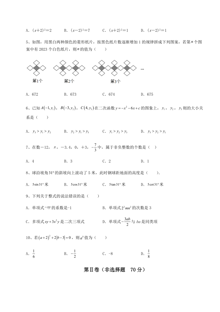 【真题汇编】2022年福建省长汀县中考数学历年真题练习-(B)卷(含答案及解析).docx_第2页