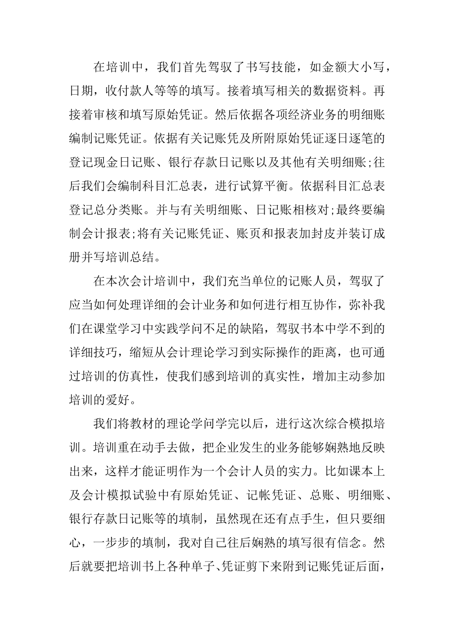 会计顶岗实习报告范文精品.docx_第2页