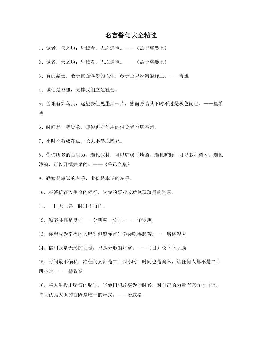 最新哲理名言警句哲理名言精选.docx_第1页