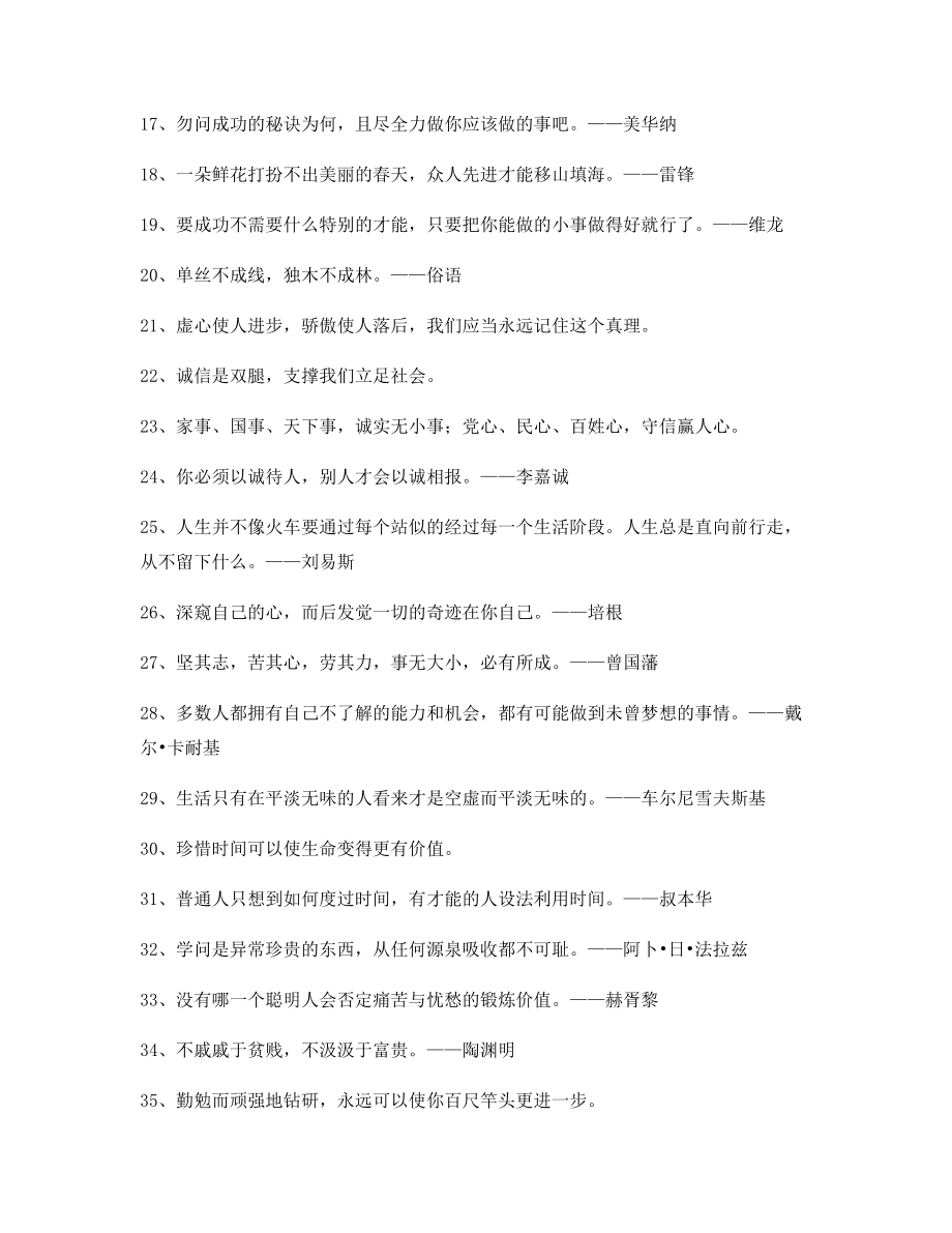 最新哲理名言警句哲理名言精选.docx_第2页