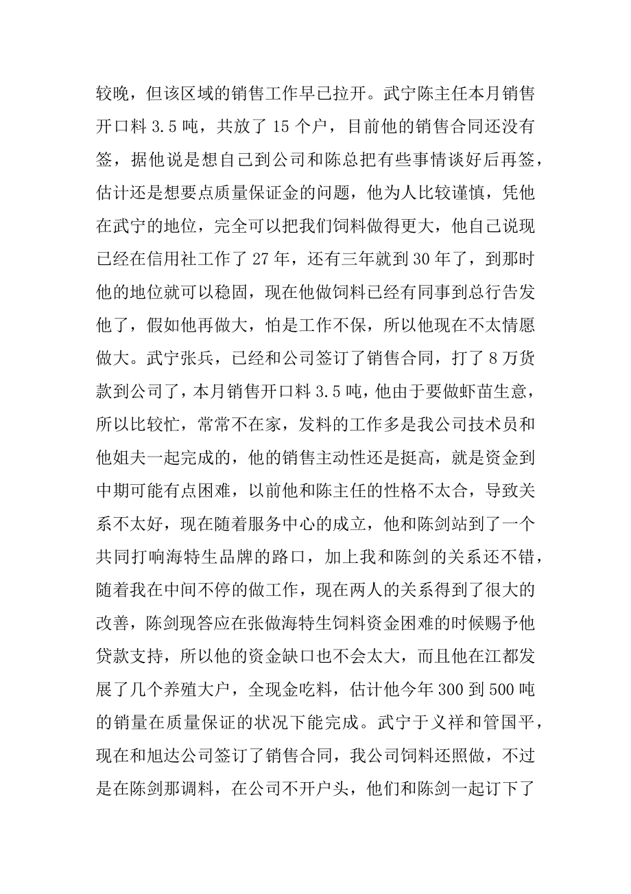 2021销售个人年终总结范文例文.docx_第2页