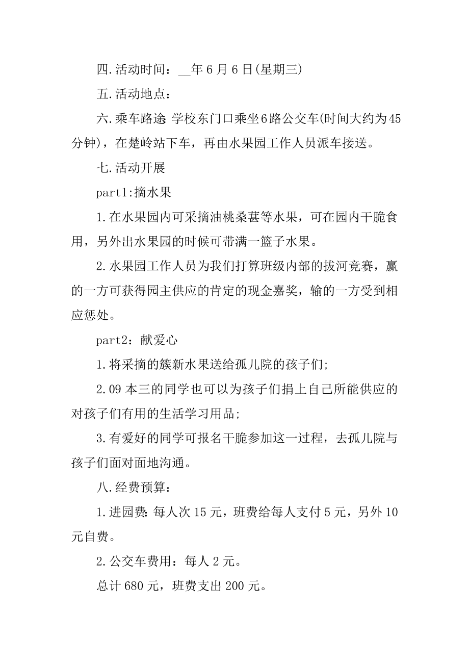 学校献爱心的活动方案设计汇总.docx_第2页