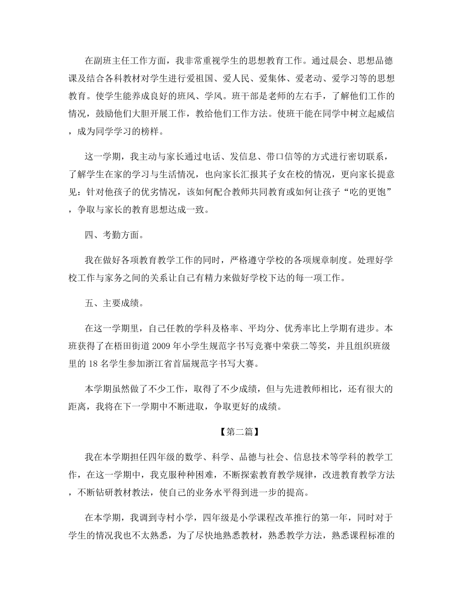 怎么写小学四年级教师总结.docx_第2页