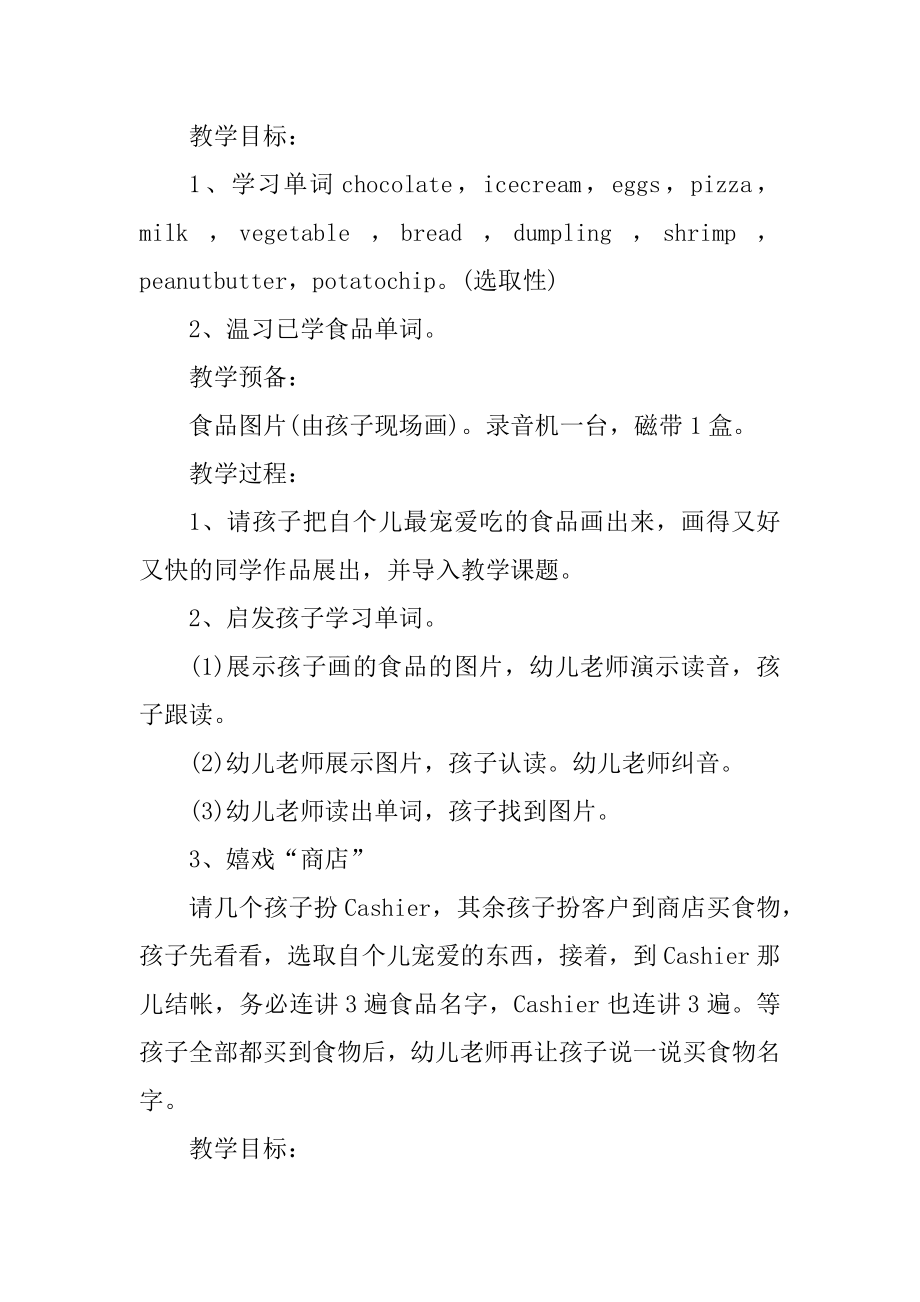 大班英语教案范文汇总.docx_第2页