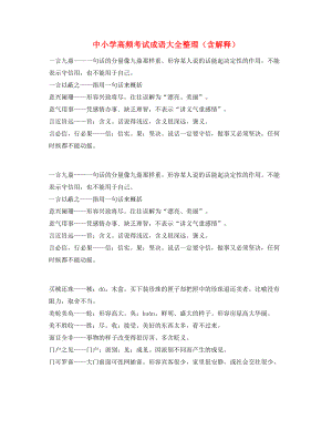 最热中考常用高频成语重点资料(大全含解释).docx