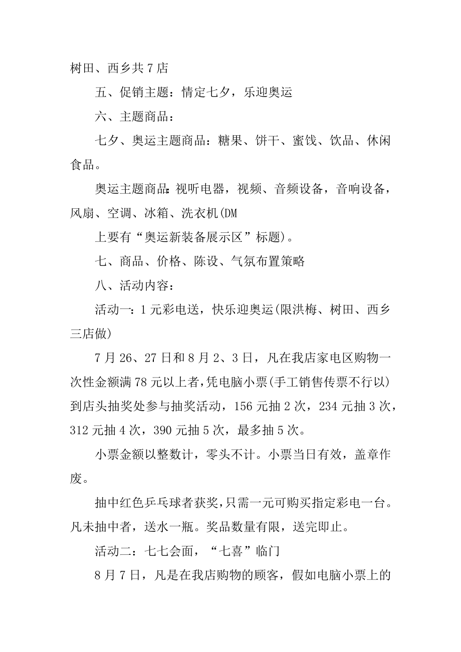 浪漫的情人节营销策划文案精选.docx_第2页