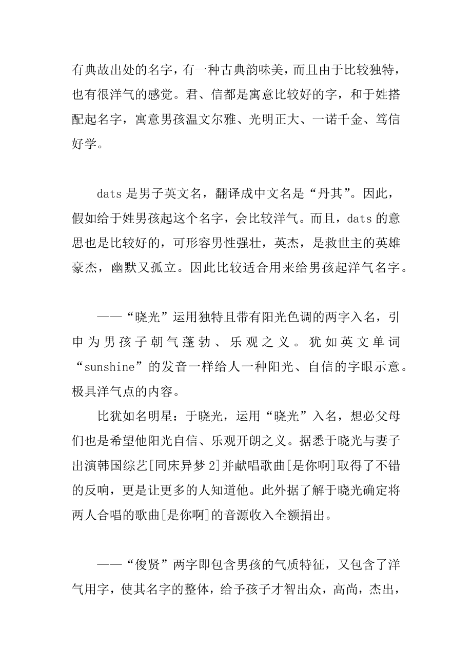 2021于姓男孩洋气名字精编.docx_第2页