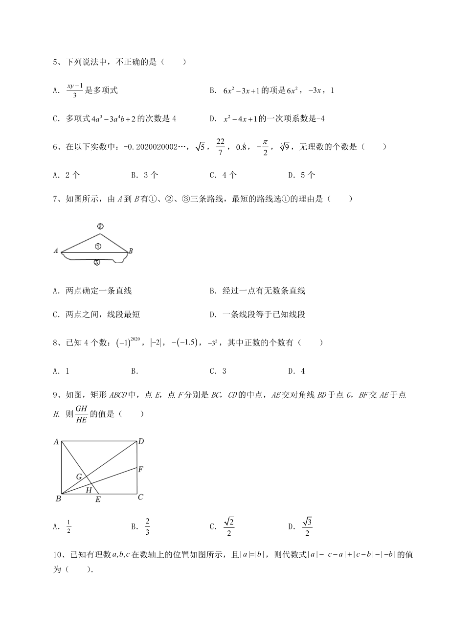 真题解析：2022年上海市普陀区中考数学三年高频真题汇总-卷(Ⅲ)(含答案及详解).docx_第2页