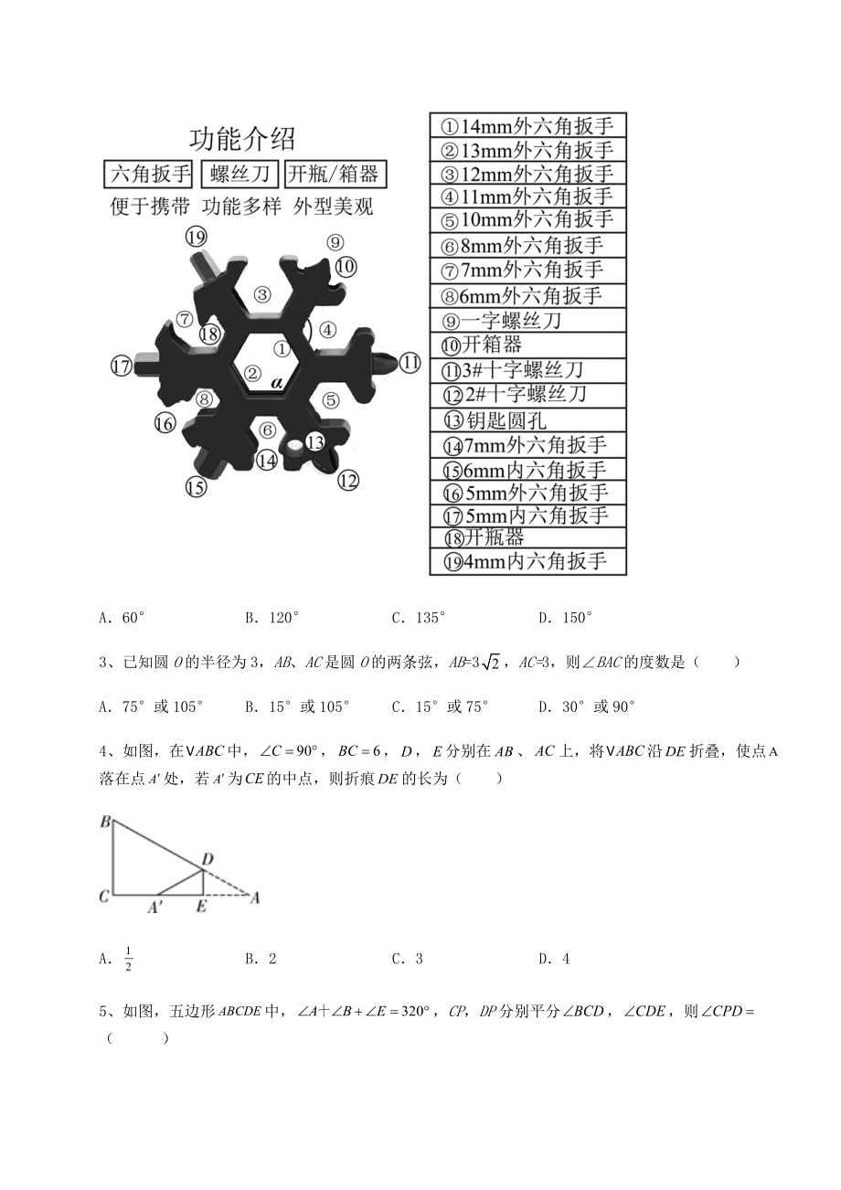 真题汇总：2022年北京市门头沟区中考数学真题模拟测评-(A)卷(精选).docx_第2页