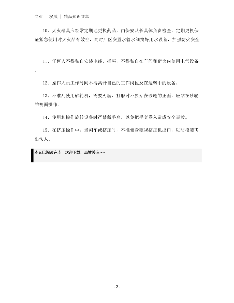 挤压车间安全生产制度.docx_第2页