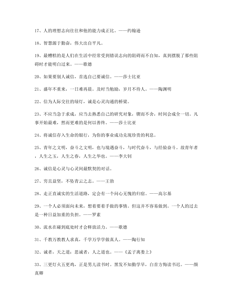 生活名言警句：名言警句生活必备(精选合集).docx_第2页